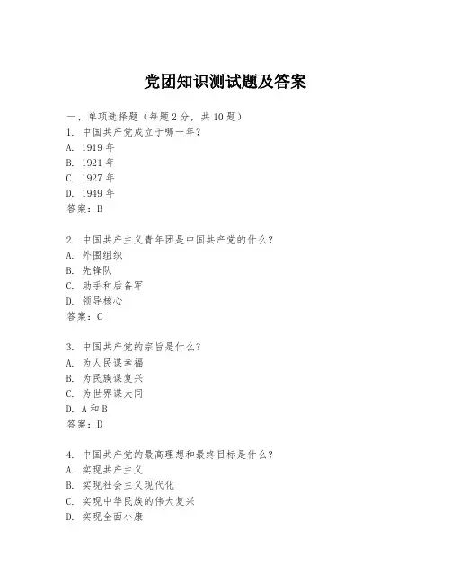 党团知识测试题及答案
