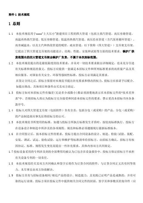 四大管道支吊架规范书