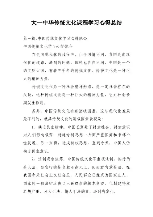 大一中华传统文化课程学习心得总结