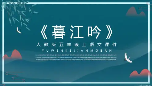 古诗阅读赏析 暮江吟PPT