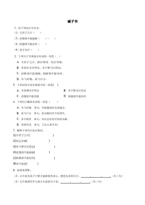 第15课《诫子书》基础知识过关练