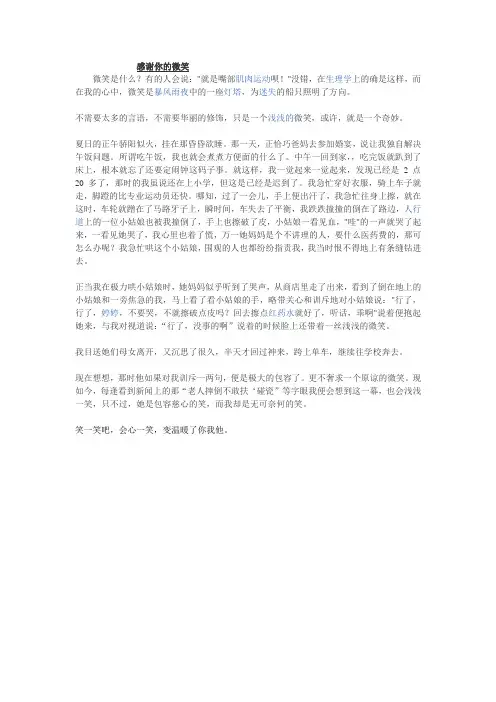 感谢你的微笑(正稿)
