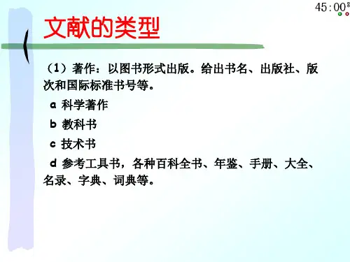 文献的类型