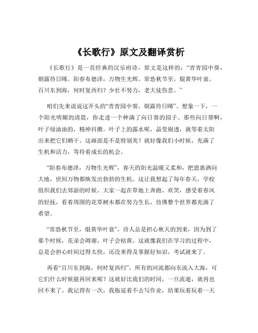 《长歌行》原文及翻译赏析