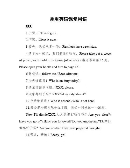常用英语课堂用语