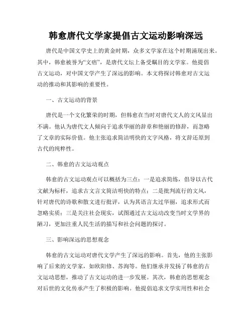 韩愈唐代文学家提倡古文运动影响深远