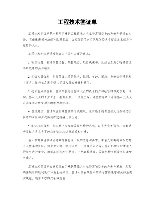 工程技术签证单
