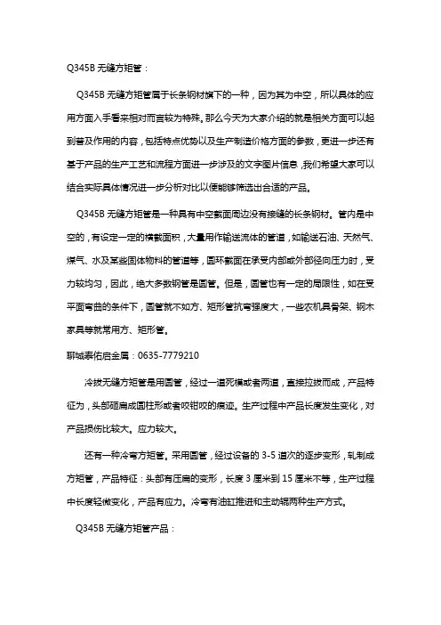 Q345B方矩管.Q345B方矩管规格表-2