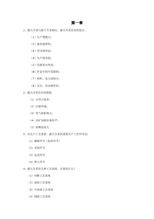 2023年露天采矿题库