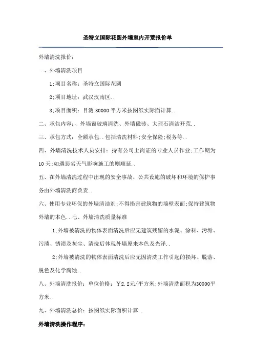 圣特立外墙清洗报价单