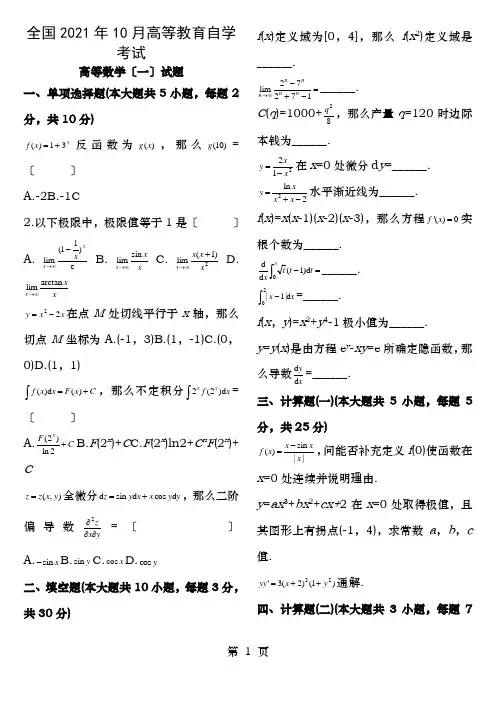 自考高等数学一历年真题