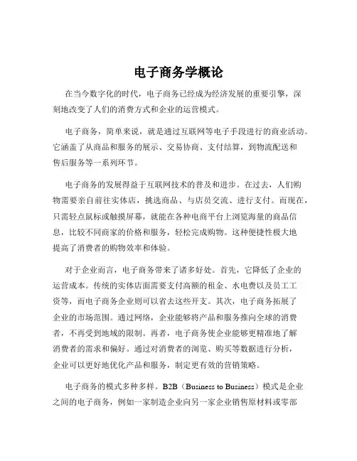 电子商务学概论