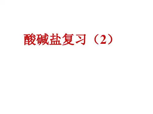 浙教版九年级科学上册(化学)3化学复习(三)专题知识点复习课件