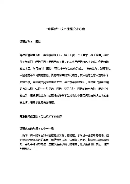 中国结校本课程设计方案22