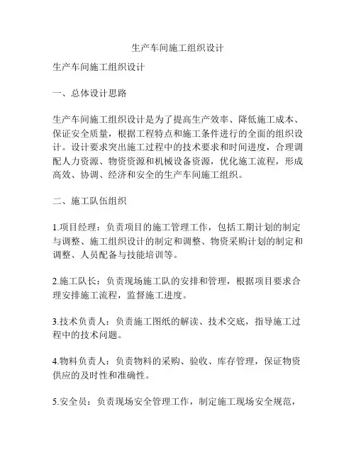 生产车间施工组织设计