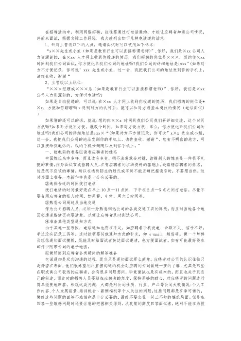 怎样提高电话邀约面试成功率