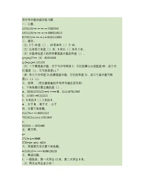 异分母分数加减法练习题