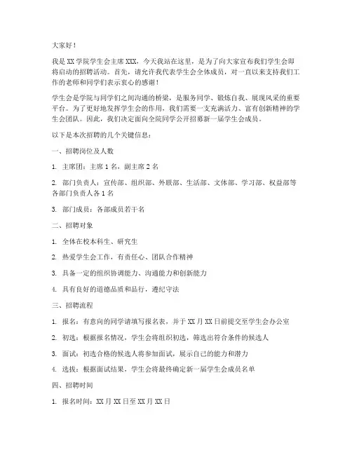 学生会招聘发言稿范文模板