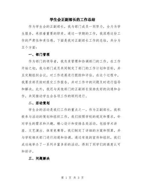 学生会正副部长的工作总结