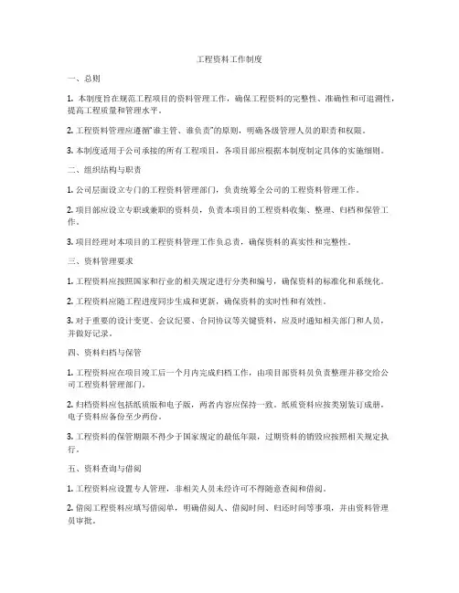 工程资料工作制度
