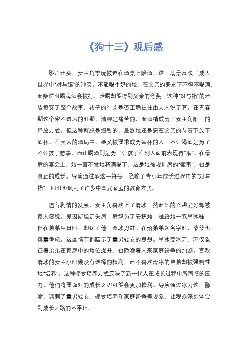 《狗十三》观后感