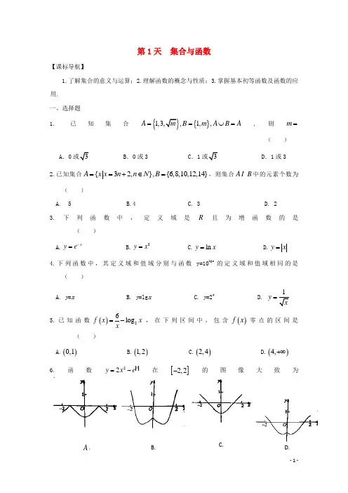 安徽省舒城中学2016-2017学年高二数学寒假作业第1天集合与函数文