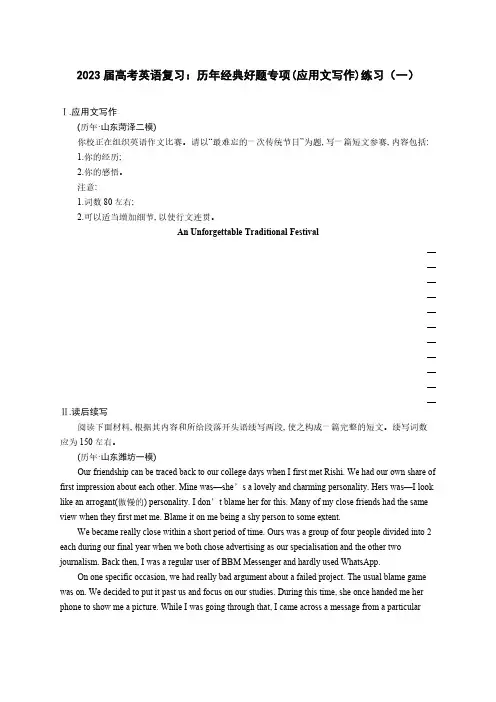 2023届高考英语复习：历年经典好题专项(应用文写作)练习附答案(共3套)