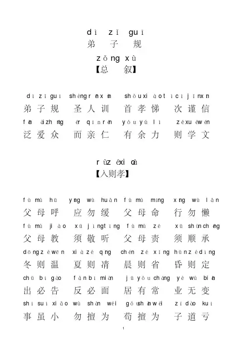 (完整版)弟子规全文带拼音