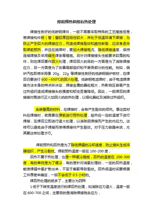 焊前预热和焊后热处理