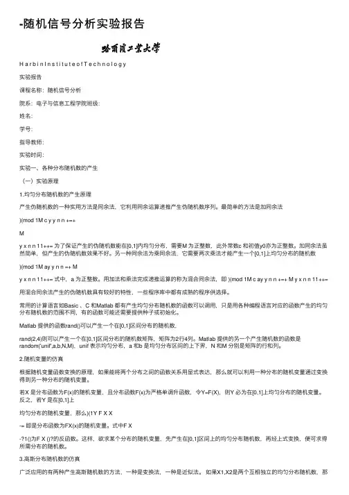 -随机信号分析实验报告