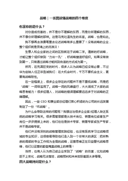 战略｜一张图读懂战略的四个维度