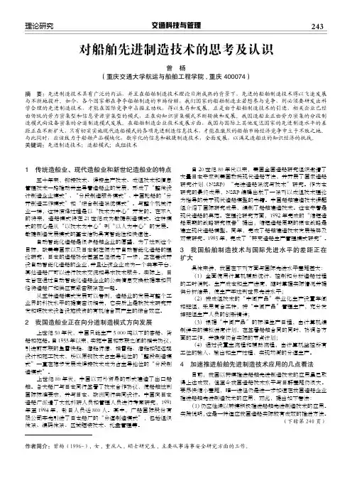 对船舶先进制造技术的思考及认识