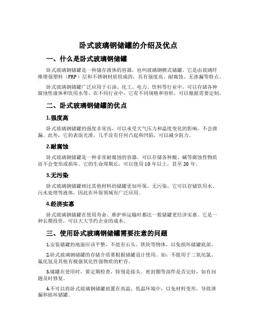 卧式玻璃钢储罐的介绍及优点