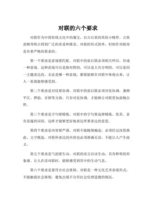 对联的六个要求