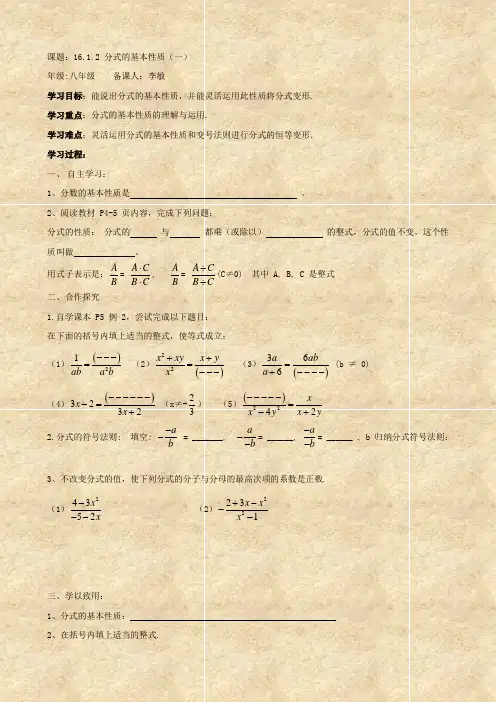 数学：16.1.2 分式的基本性质(一) 学案(人教版八年级下)