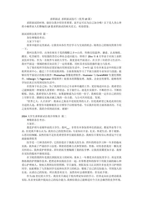 求职面试求职面试技巧(优秀13篇)