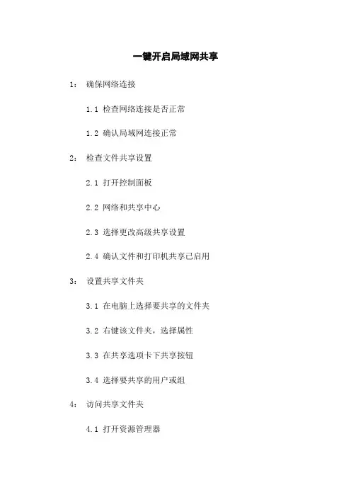 一键开启局域网共享