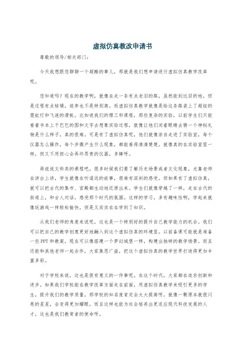 虚拟仿真教改申请书