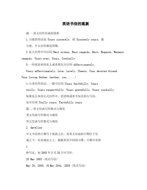 英语书信的落款