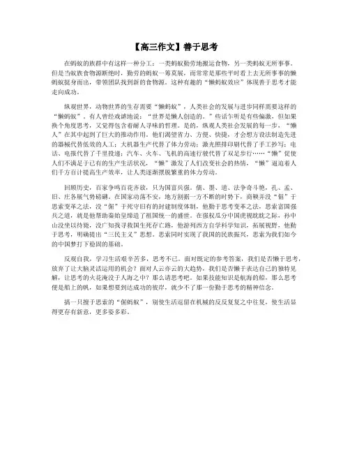 【高三作文】善于思考