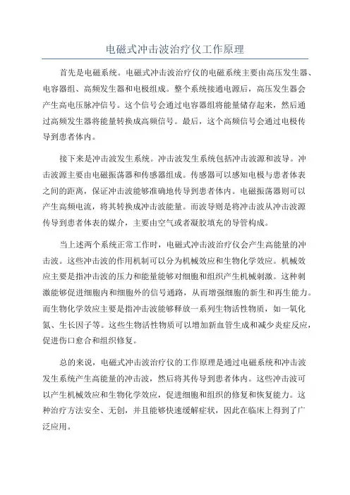 电磁式冲击波治疗仪工作原理