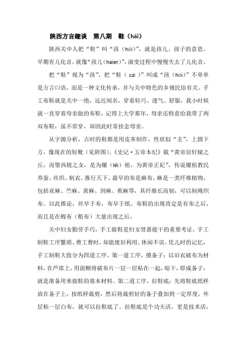 陕西方言趣谈( 第八期)  鞋(hái)