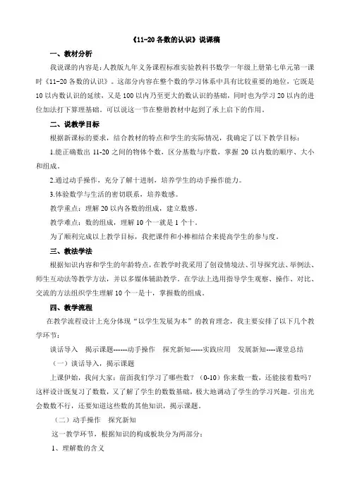 11到20各数的认识说课稿