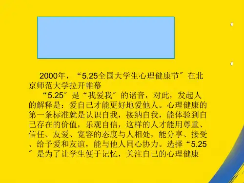 (全)粤教版思想品德八上第一单元第一课自尊自爱PPT资料