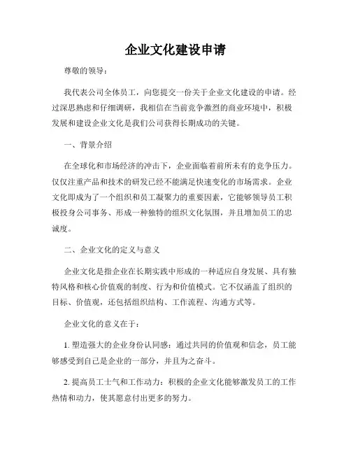 企业文化建设申请