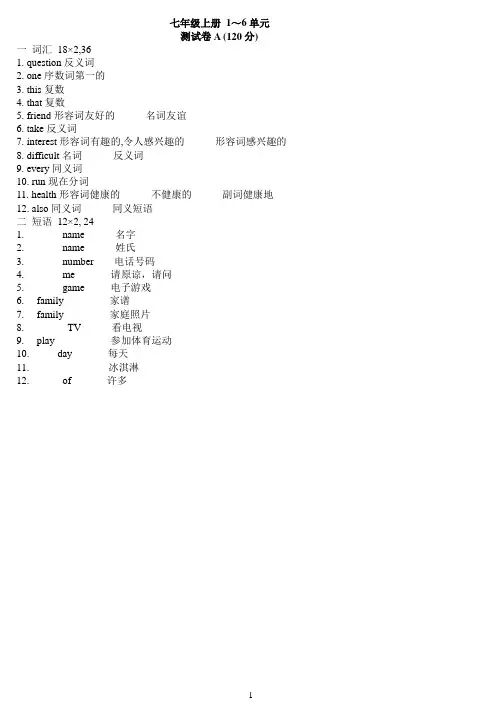 人教版英语七年级上册习题集(附答案)