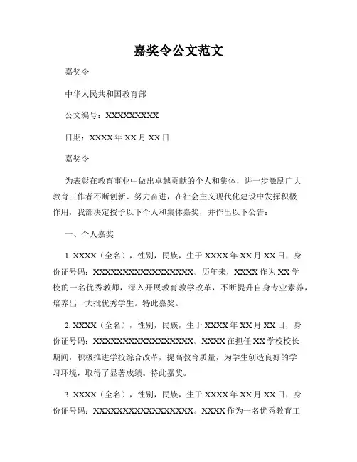 嘉奖令公文范文
