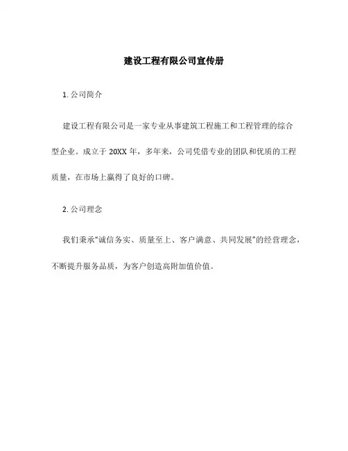 建设工程有限公司宣传册