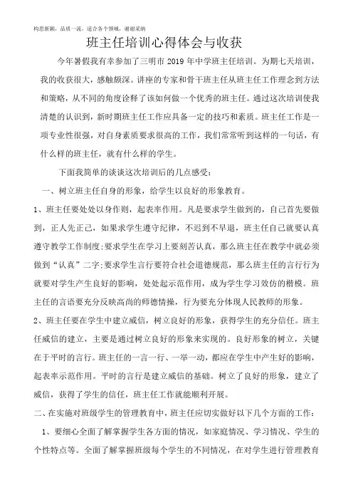 班主任培训心得体会与收获 4