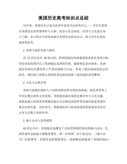美国历史高考知识点总结